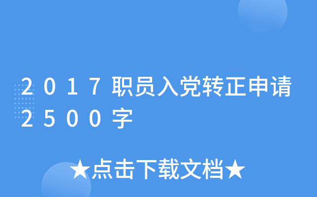 2017ThD(zhun)Ո(qng)2500