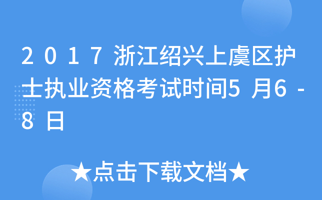 2017㽭Bd݅^(q)oʿ(zh)I(y)Yԇrg56-8