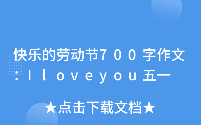 옷Ąڄӹ(ji)700ģIloveyouһ