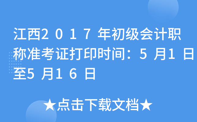 2017(j)(hu)Ӌ(j)Q(zhn)Cӡr(sh)g51516