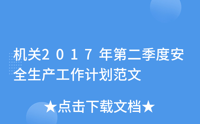 C(j)P(gun)2017ڶȰȫa(chn)Ӌ(j)