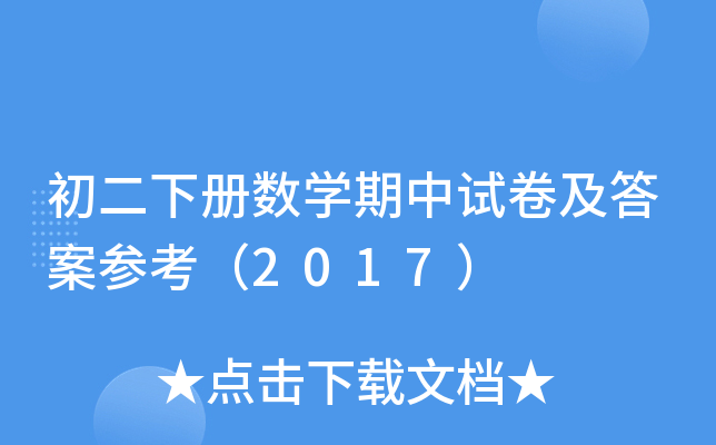 Ԕ(sh)Wԇ𰸅2017