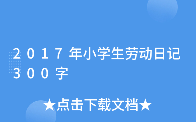 2017СW(xu)ڄ(dng)ӛ300