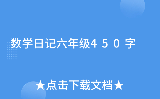 (sh)W(xu)ӛ꼉450