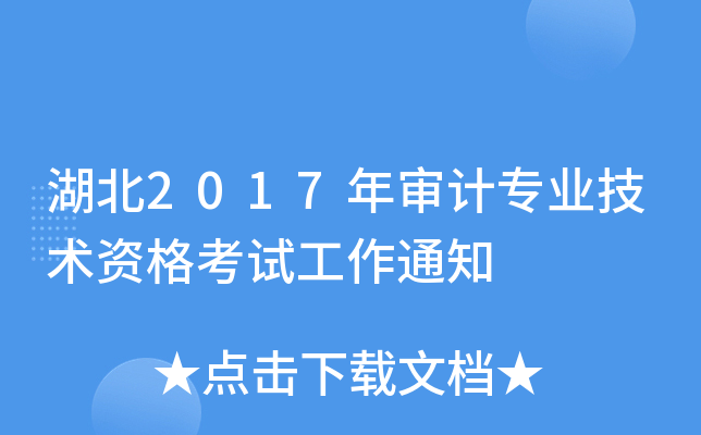 2017ꌏӋ(j)I(y)g(sh)Yԇ֪ͨ