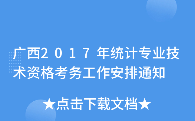 V2017y(tng)ӋI(y)g(sh)Y񿼄(w)֪ͨ