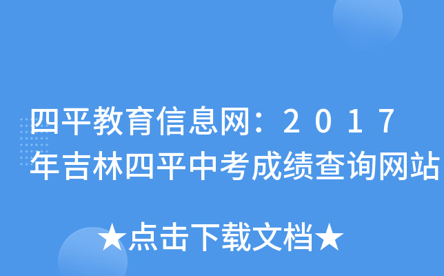 ƽϢW(wng)2017꼪ƽпɿ(j)ԃW(wng)վ