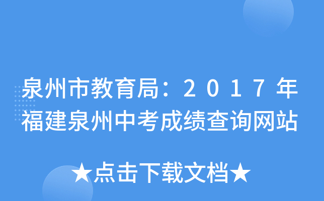 Ȫн֣2017긣ȪпɿԃW(wng)վ