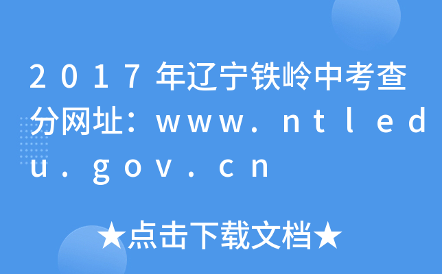 2017|FXп־W(wng)ַwww.ntledu.gov.cn