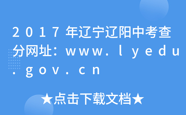 2017||п־W(wng)ַwww.lyedu.gov.cn