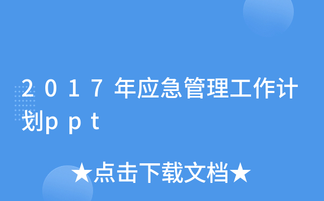 2017ꑪ(yng)Ӌ(j)ppt