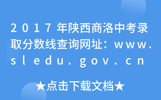 2017пȡ?jn)?sh)ԃW(wng)ַwww.sledu.gov.cn