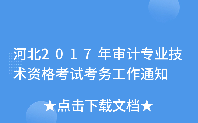 ӱ2017ꌏӋ(j)I(y)g(sh)Yԇ(w)֪ͨ