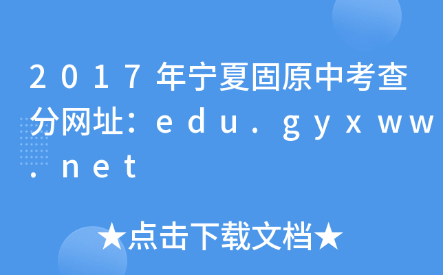 2017ꌎĹԭп־W(wng)ַedu.gyxww.net