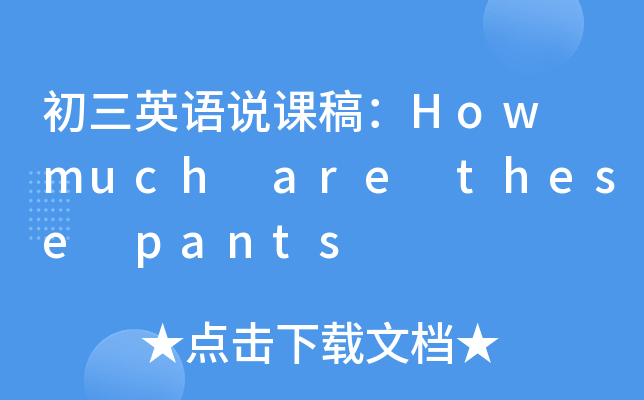 ӢZfn壺How much are these pants