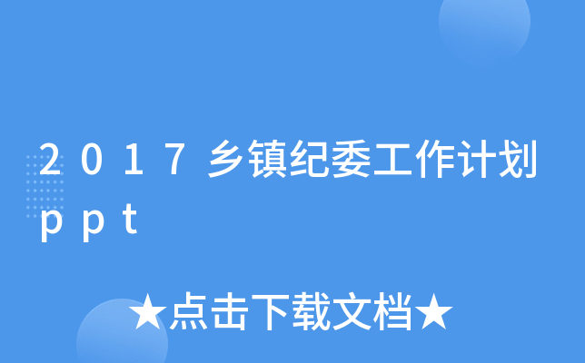 2017l(xing)(zhn)o(j)ίӋppt