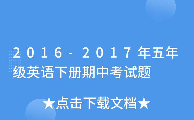 2016-2017꼉(j)ӢZ(y)(c)пԇ}