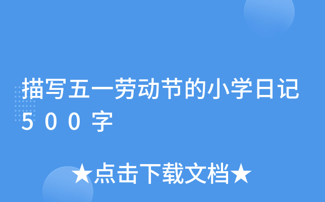 茑һڄ(dng)(ji)СW(xu)ӛ500
