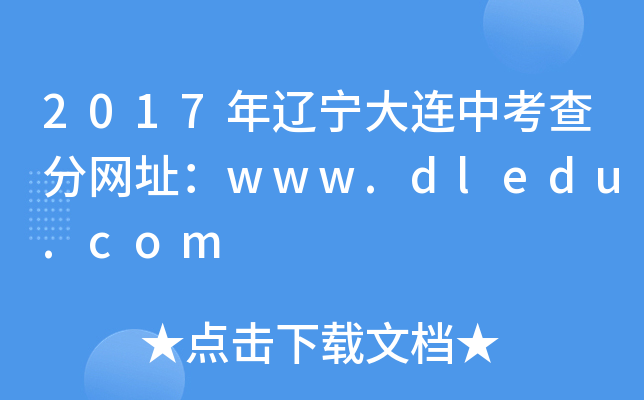 2017|Bп־W(wng)ַwww.dledu.com