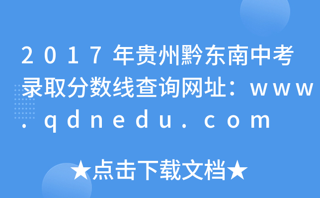 2017Fǭ|пȡ?jn)?sh)ԃW(wng)ַwww.qdnedu.com