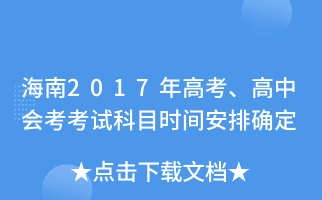 2017߿Е(hu)ԇĿr(sh)gŴ_