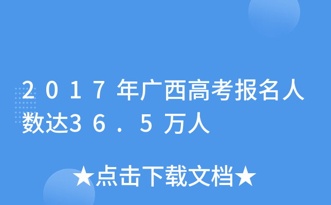 2017V߿(bo)˔(sh)_(d)36.5f(wn)