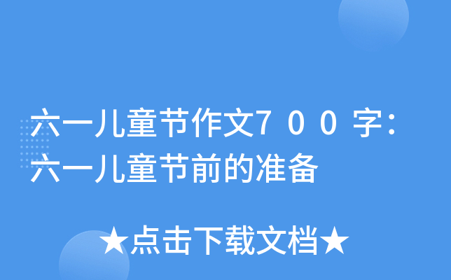 һͯ(ji)700֣һͯ(ji)ǰĜ(zhn)