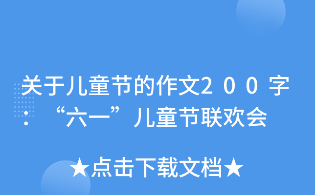 Pڃͯ(ji)200֣һͯ(ji)(lin)g