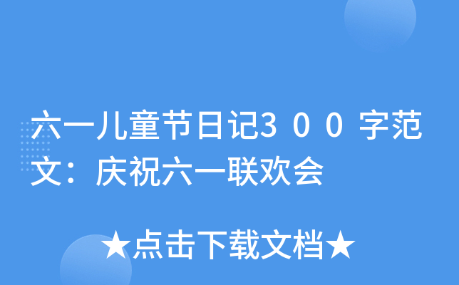 һͯ(ji)ӛ300ַģcףһ(lin)g