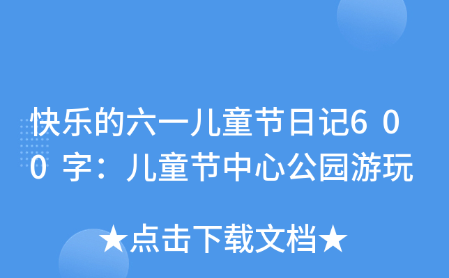옷һͯ(ji)ӛ600֣ͯ(ji)Ĺ@