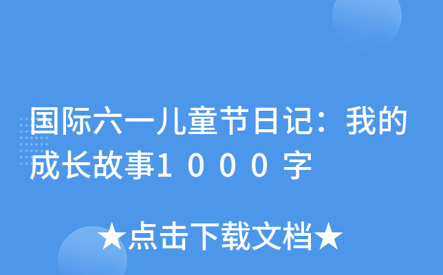 Hһͯ(ji)ӛҵĳL1000