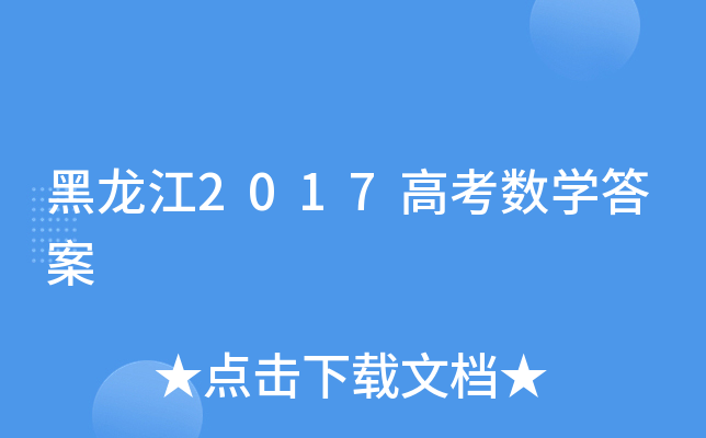 2017߿(sh)W(xu)