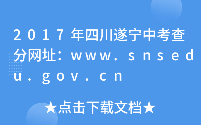 2017Ĵ쌎п־W(wng)ַwww.snsedu.gov.cn