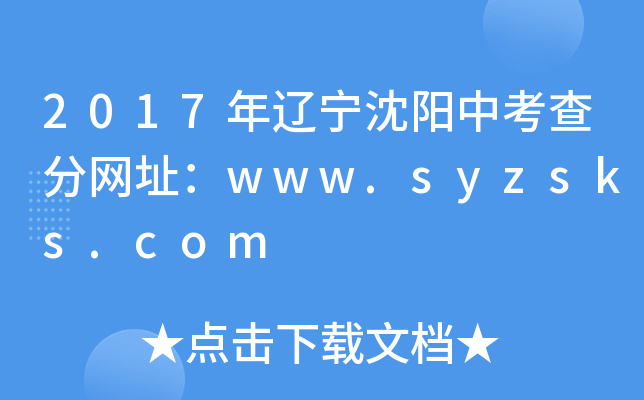 2017|п־W(wng)ַwww.syzsks.com