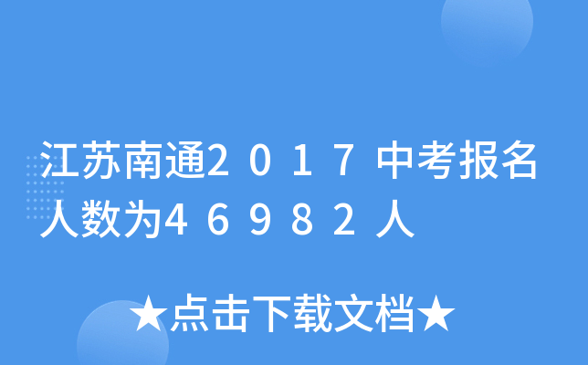 ͨ2017пΪ46982