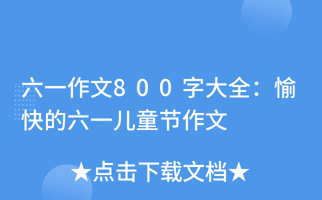 һ800ִȫһͯ(ji)