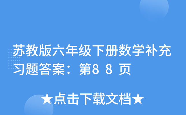 K̰꼉Ԕ(sh)W(xu)a(x)}𰸣88