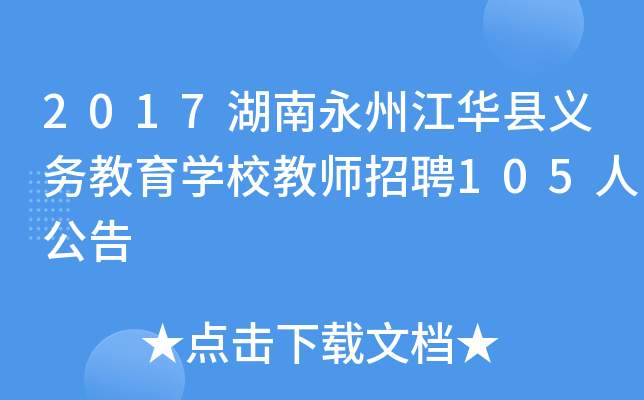 2017ݽAhx(w)W(xu)У̎Ƹ105˹