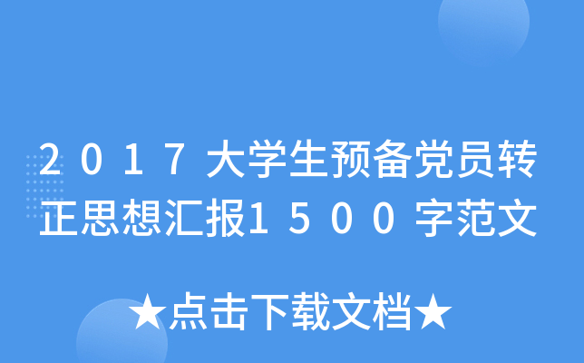2017W(xu)A(y)hTD(zhun)˼?yn)R(bo)1500ַ