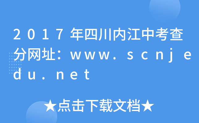 2017Ĵ(ni)п־W(wng)ַwww.scnjedu.net