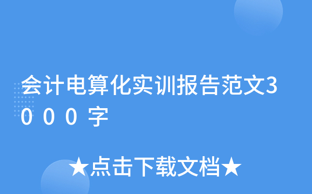 (hu)Ӌ(j)㻯(sh)Ӗ(xn)(bo)淶3000