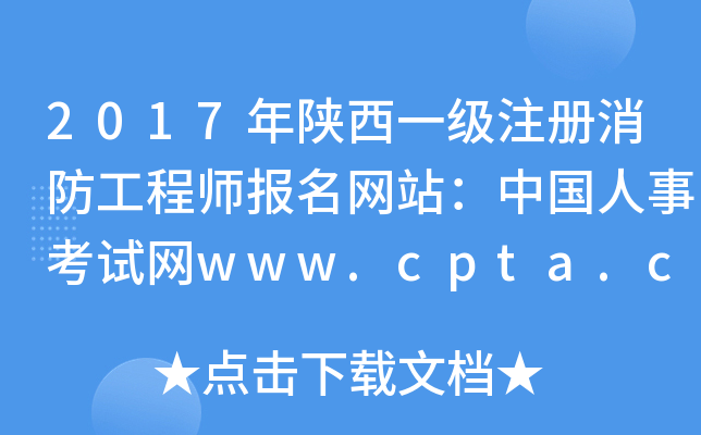 2017һע̎W(wng)վЇ¿ԇW(wng)www.cpta.com.cn