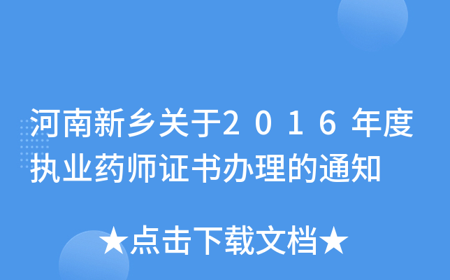 l(xing)P(gun)2016Ȉ(zh)I(y)ˎC(sh)k֪ͨ