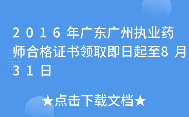 2016V|V݈(zh)I(y)ˎϸCI(lng)ȡ831