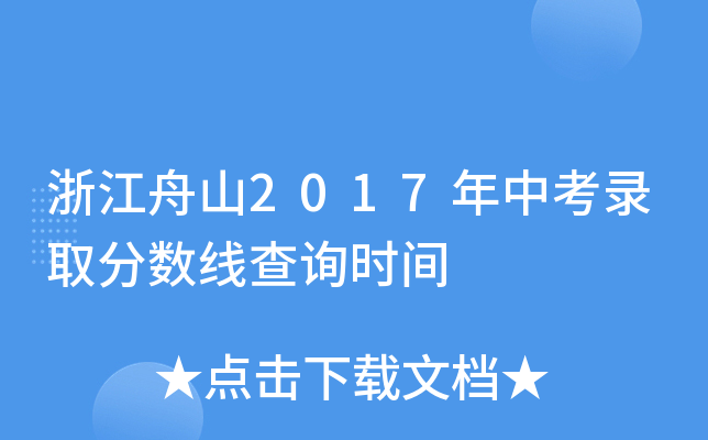 㽭ɽ2017пȡ?jn)?sh)ԃr(sh)g
