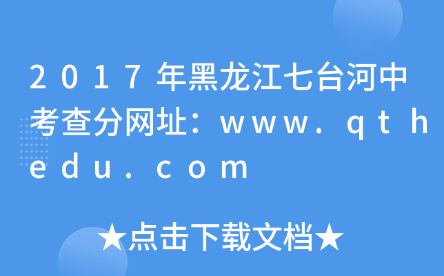 2017_п־Wַwww.qthedu.com