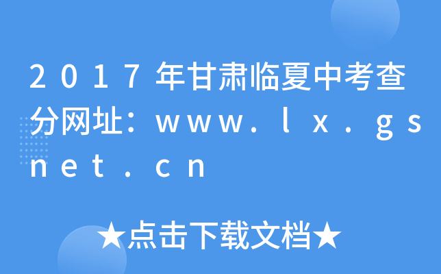 2017CRп־W(wng)ַwww.lx.gsnet.cn