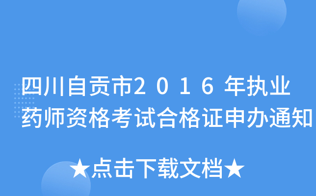 Ĵؕ2016(zh)I(y)ˎYԇϸCk֪ͨ