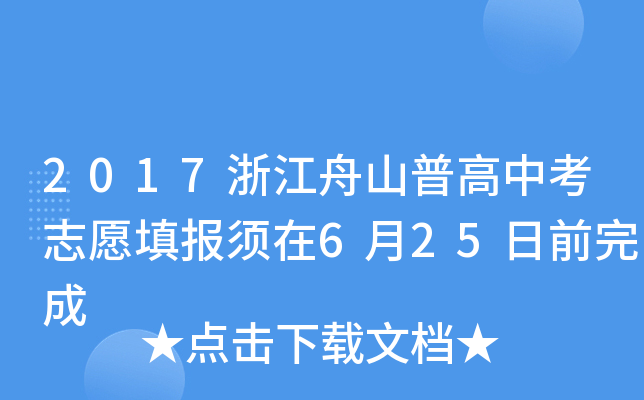 2017㽭ɽոп־Ը625ǰ