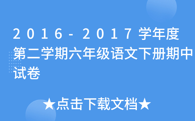 2016-2017WȵڶW꼉Zԇ